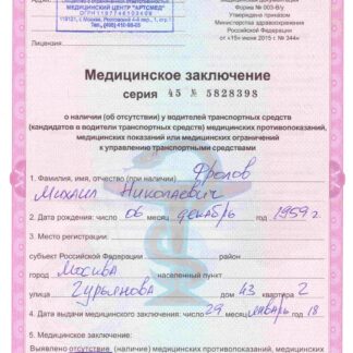 Справка нарколога для замены водительских прав в Москве
